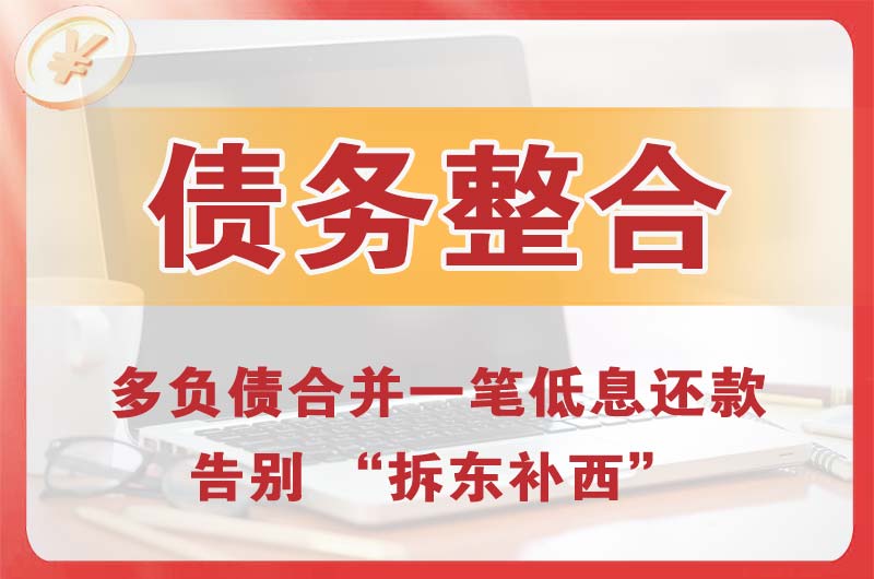 运河债务整合